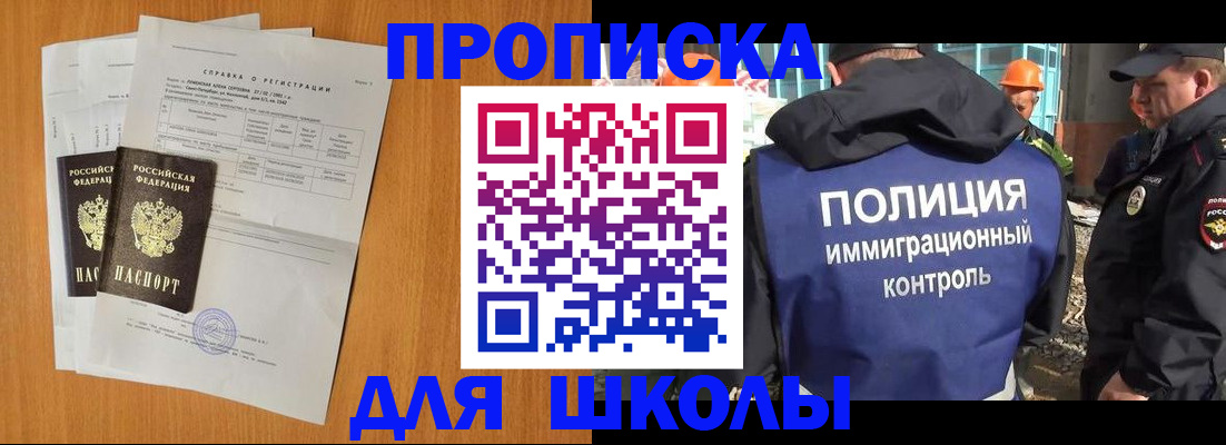 временная регистрация купить в Троицке
