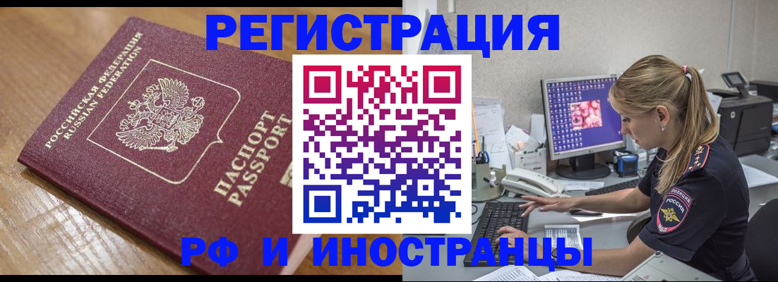 прописка 2025 в Троицке