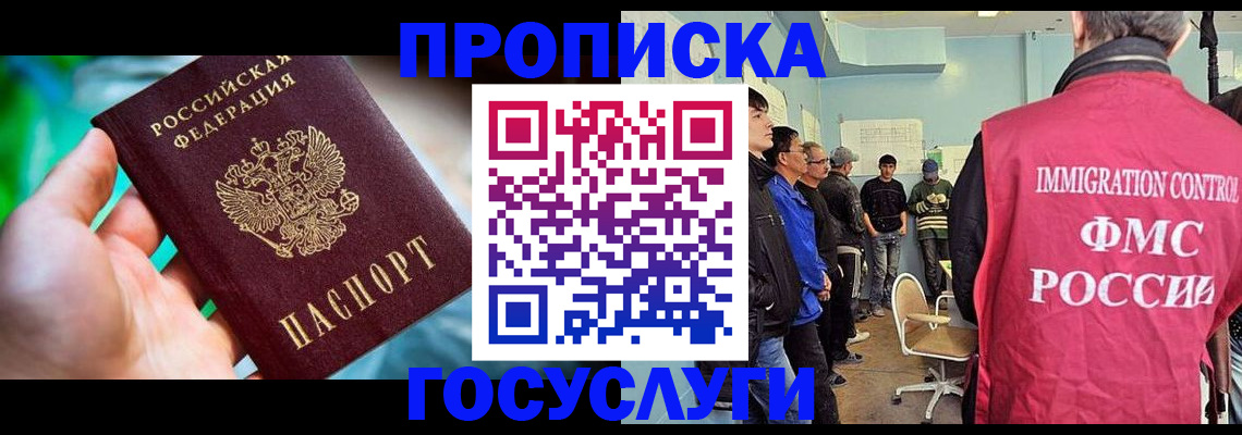 прописка паспорт в Троицке